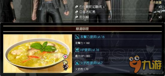 《最終幻想15（FF15）》全食物合成材料與增益效果一覽