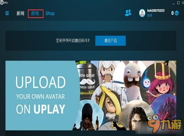 《看門狗2》Uplay怎么注冊