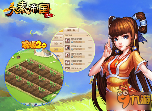 《大秦帝国OL》IOS版本即将上线 田园玩法曝光