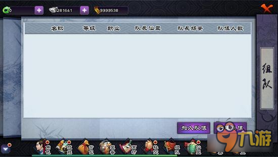 呼朋引伴一路同行 <a id='link_pop' class='keyword-tag' href='https://www.9game.cn/xjqxconline/'>仙剑奇侠传online</a>组队系统介绍