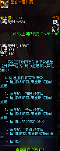 《DNF》史詩改版之后散搭裝備推薦