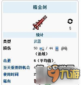 泰拉瑞亞精金劍武器效果詳解