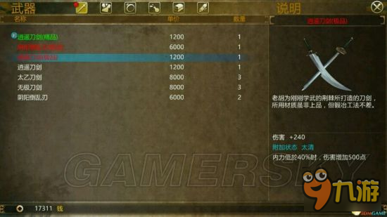 《侠客风云传前传》无限挑战mod1.85版说明 装备强化及新武功新队友