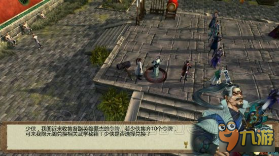 《侠客风云传前传》无限挑战mod1.85版说明 装备强化及新武功新队友