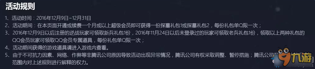 逆戰(zhàn)12月會員合作活動網(wǎng)址 逆戰(zhàn)12月會員合作活動