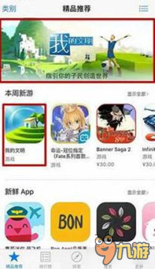 我的文明入圍App Store 2016年度精選十佳游戲