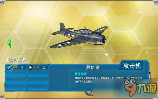 戰(zhàn)艦少女r復(fù)仇者魚雷機(jī) 裝備圖鑒