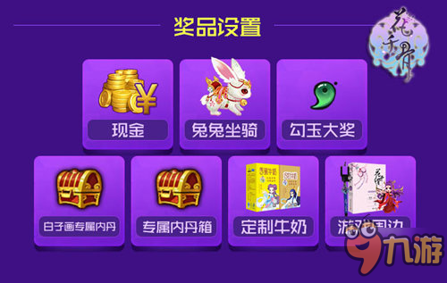 花式释放洪荒之力 《花千骨》人气王线上开选