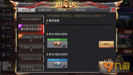 穿越火线手游12月份活动之:12日至13日活动大全