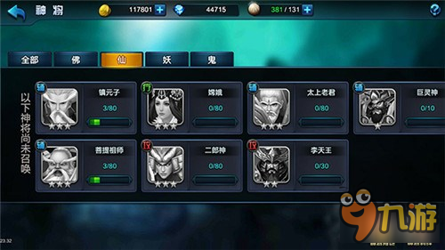 《大圣之怒》神将系统 神将羁绊玩法说明
