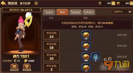 龙之谷手游竞技场的奖励是什么 每日10次免费