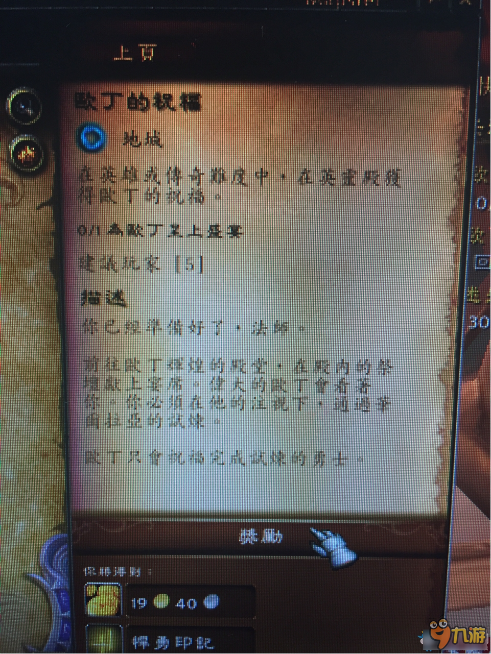 wow欧丁的祝福任务攻略 魔兽世界欧丁的祝福任务怎么做