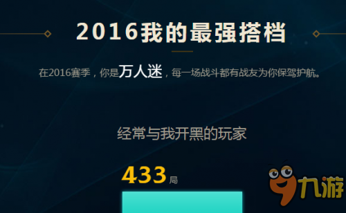 LOL2016赛季成绩单查询地址 我的英雄榜查看链接
