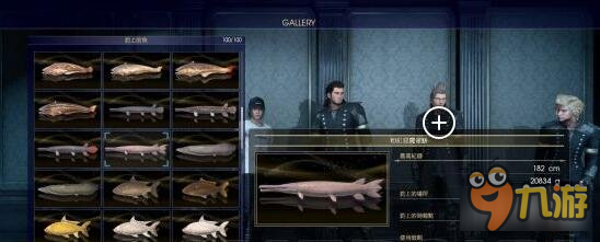 最终幻想15钓鱼攻略全部鱼类属性分享