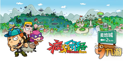 线上种菜 线下吃菜 《疯狂邻居》手游版开启社交游戏真实模式