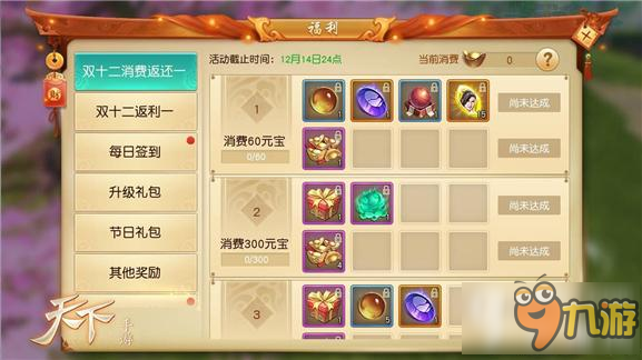 天下手游双十二盛典全面开启 限时时装来袭