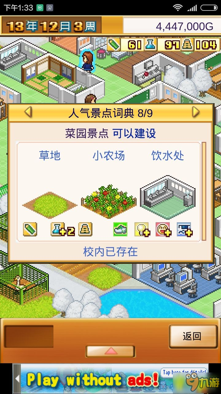 口袋學(xué)院物語1全景點(diǎn)收集 口袋學(xué)院物語1所有景點(diǎn)收集