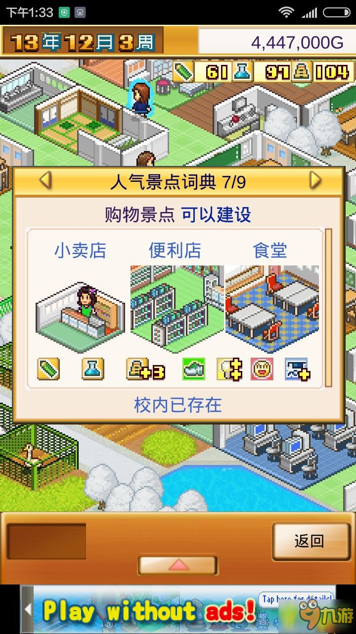 口袋學(xué)院物語1全景點(diǎn)收集 口袋學(xué)院物語1所有景點(diǎn)收集