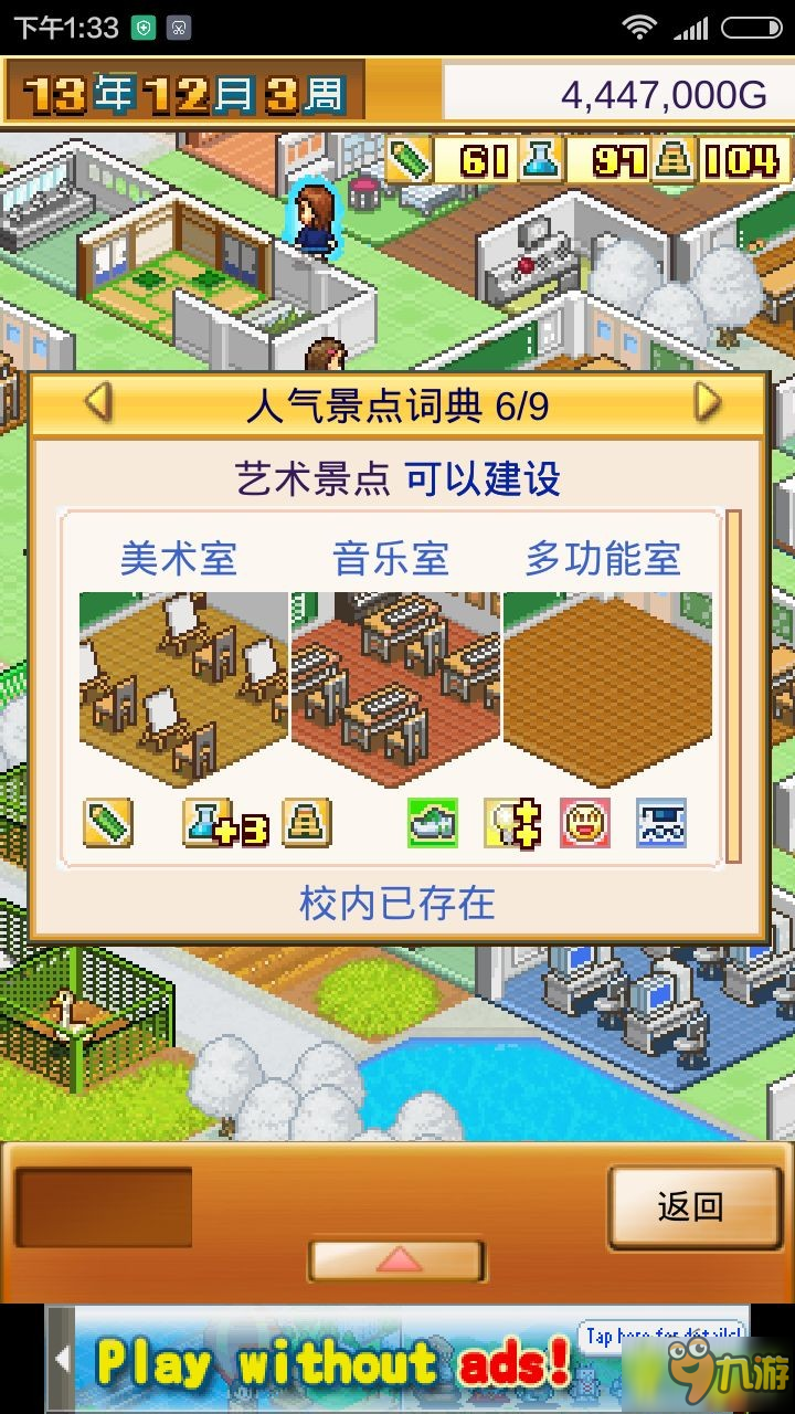 口袋學(xué)院物語1全景點(diǎn)收集 口袋學(xué)院物語1所有景點(diǎn)收集
