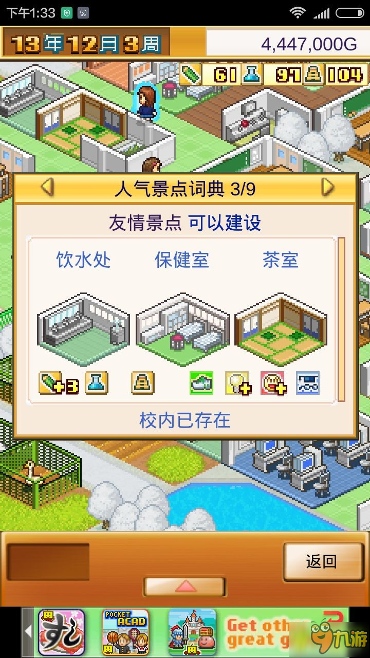口袋學(xué)院物語1全景點(diǎn)收集 口袋學(xué)院物語1所有景點(diǎn)收集