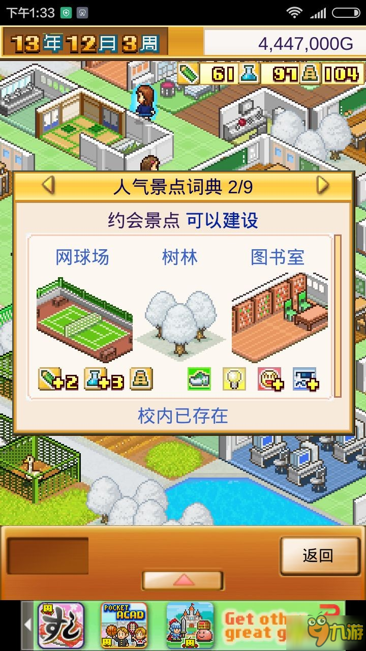 口袋學(xué)院物語1全景點(diǎn)收集 口袋學(xué)院物語1所有景點(diǎn)收集