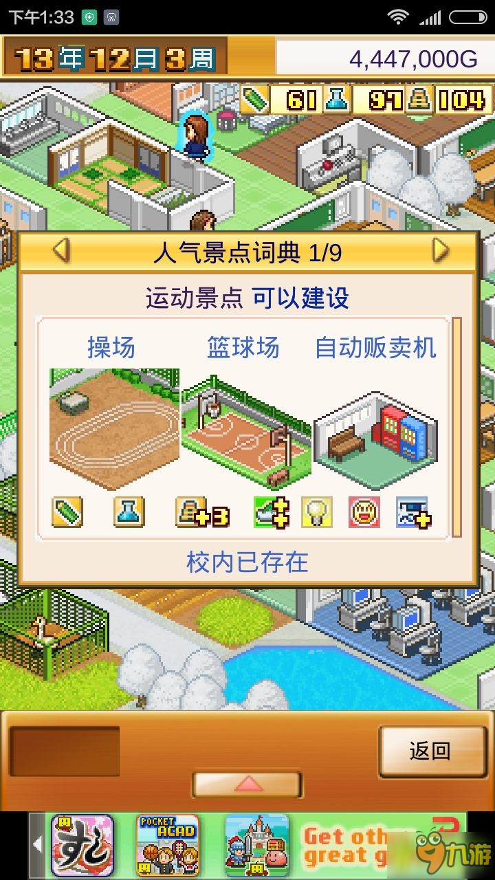 口袋學(xué)院物語1全景點(diǎn)收集 口袋學(xué)院物語1所有景點(diǎn)收集