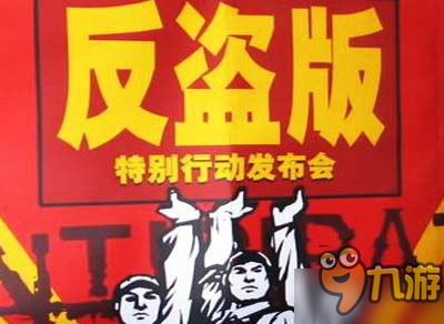 从“反盗版联盟”说起，你会期待“反外挂联盟”么？