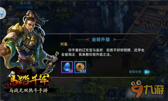 群雄逐鹿 《马踏千军》手游英雄炼成计划