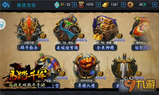 群雄逐鹿 《马踏千军》手游英雄炼成计划