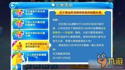 《天天酷跑》曝光新精灵 忍者熊获得方法攻略