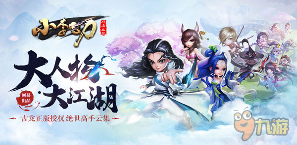 延绵的文化瑰宝 古龙武侠进化史之《小李飞刀》