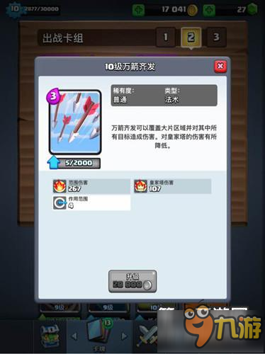 皇室战争人口_皇室战争图片(3)