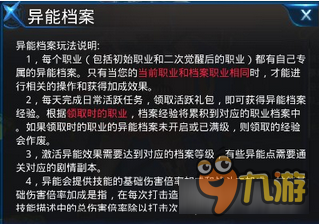 《天天炫斗》手游新版異能檔案玩法首曝