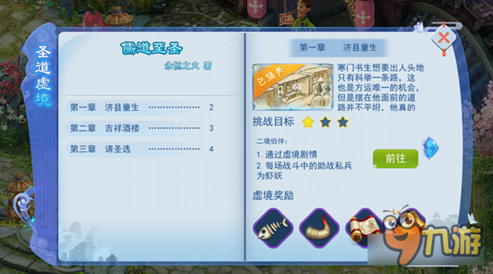 儒道至圣特色全解析攻略 永恒之火正版授权