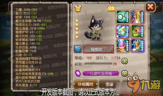 刀塔传奇猫馆长技能属性介绍 刀塔传奇猫馆长怎么样