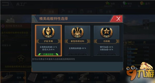 《雷霆海战》战舰满改秘诀：精英技能大盘点