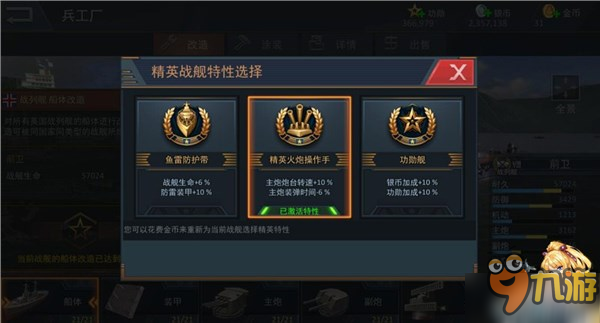 《雷霆海战》战舰满改秘诀：精英技能大盘点