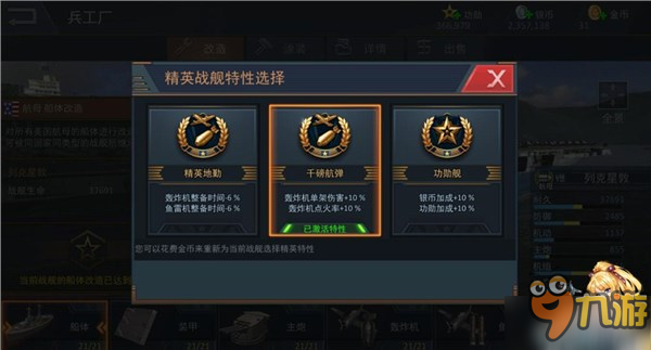 《雷霆海战》战舰满改秘诀：精英技能大盘点