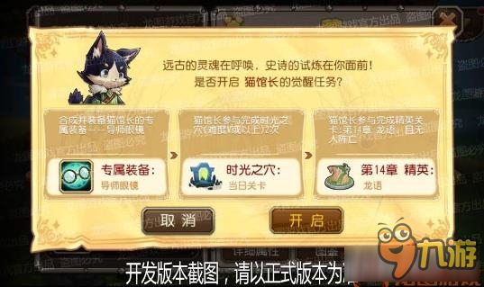 刀塔传奇猫馆长觉醒介绍 刀塔传奇猫馆长觉醒任务一览