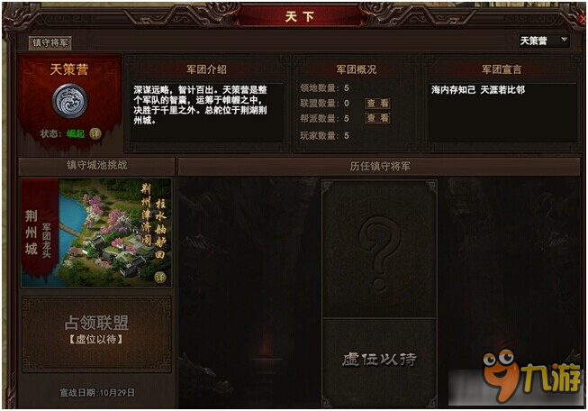 长城OL军团系统玩法介绍 长城OL军团系统怎么玩