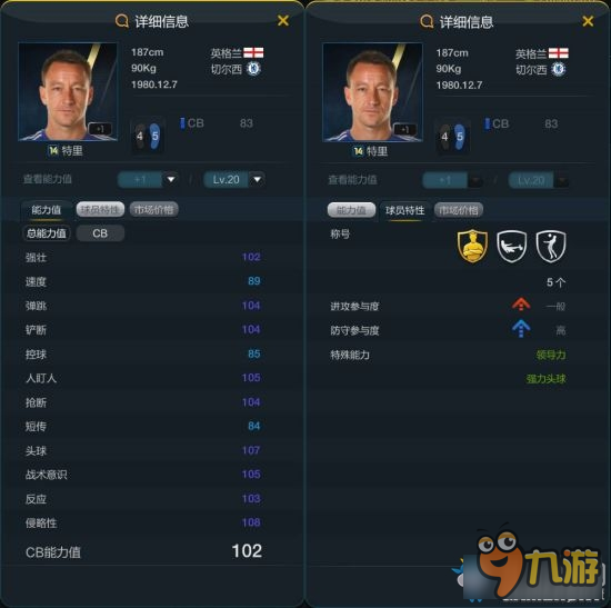 《FIFA Online3》强力头球球员推荐