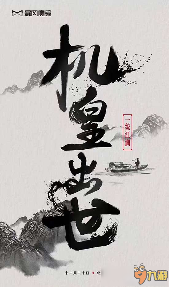 暴風魔鏡12月20日召開發(fā)布會 全新移動VR一體機將問世
