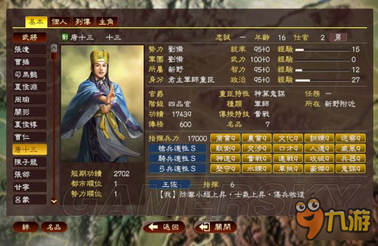 《三国志13》偷阵详细图文攻略