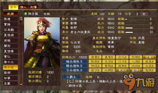 《三国志13》偷阵详细图文攻略