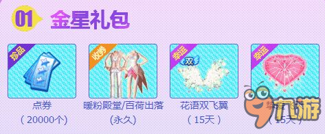 QQ炫舞12月幸运星活动 上万点券永久套装免费领