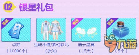 QQ炫舞12月幸运星活动 上万点券永久套装免费领
