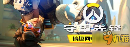 守望先锋现如今76怎么玩 具体操作攻略