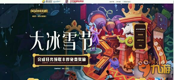 《LOL》冰雪节 狂欢继续豪礼享不停