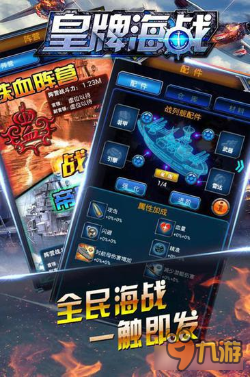 皇牌海战游戏特色玩法 海上战舰策略对战