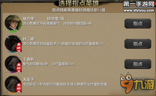 天龙八部手游峨眉清心普善咒指点英雄
